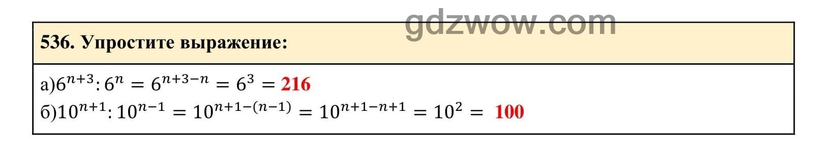 Упражнение 536 - ГДЗ по Алгебре 7 класс Учебник Макарычев (решебник) - GDZwow