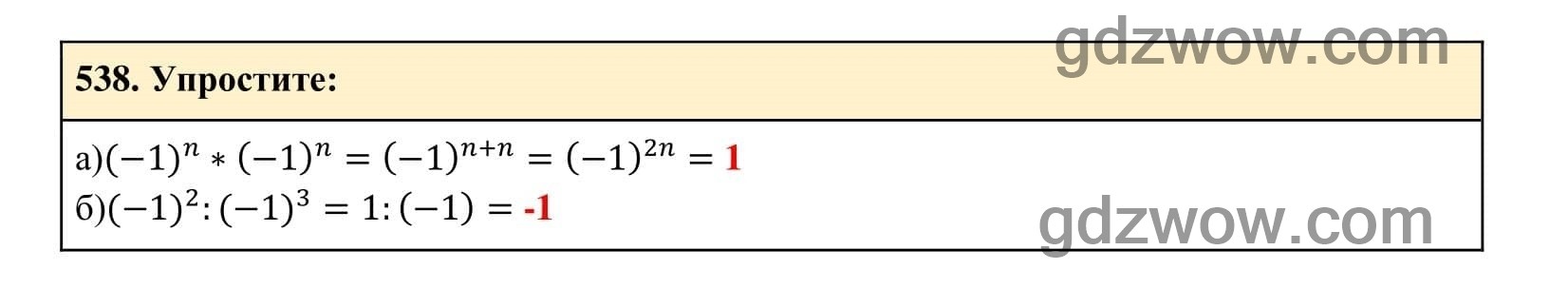 Упражнение 538 - ГДЗ по Алгебре 7 класс Учебник Макарычев (решебник) - GDZwow