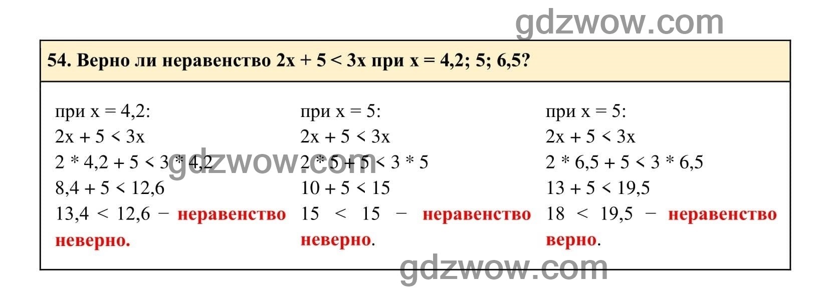 Упражнение 54 - ГДЗ по Алгебре 7 класс Учебник Макарычев (решебник) - GDZwow