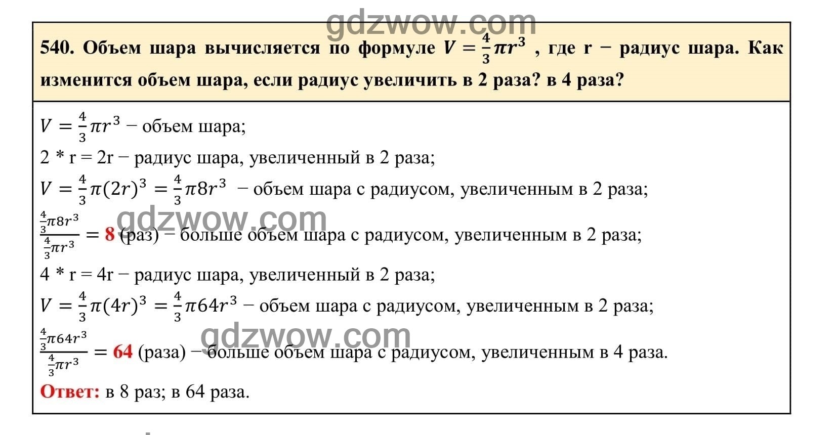 Упражнение 540 - ГДЗ по Алгебре 7 класс Учебник Макарычев (решебник) - GDZwow