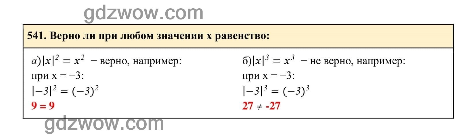 Упражнение 541 - ГДЗ по Алгебре 7 класс Учебник Макарычев (решебник) - GDZwow