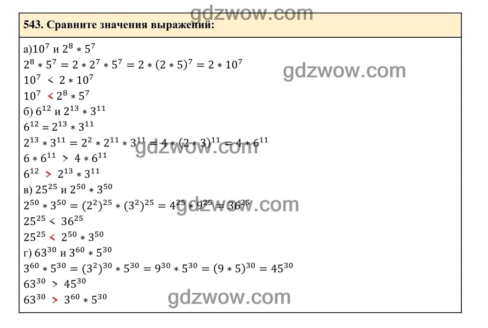 Упражнение 543 - ГДЗ по Алгебре 7 класс Учебник Макарычев (решебник) - GDZwow