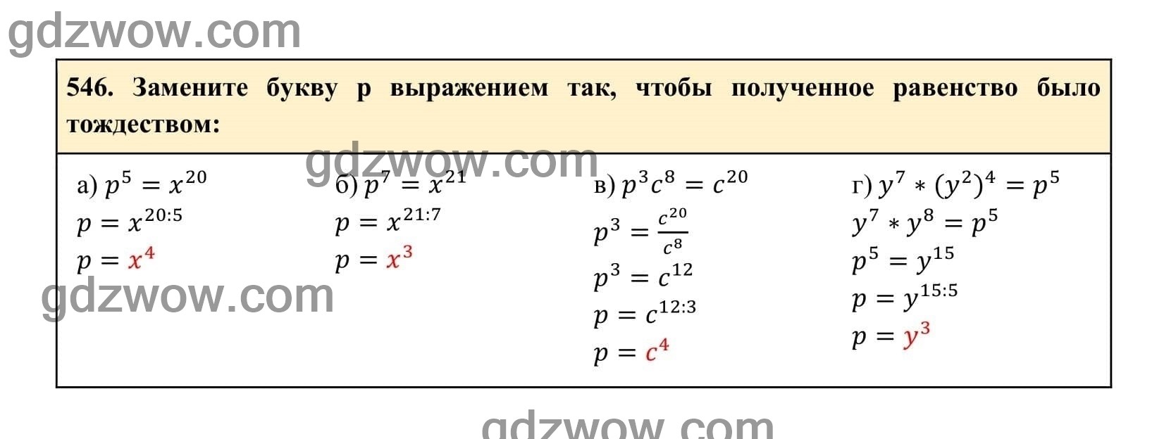Упражнение 546 - ГДЗ по Алгебре 7 класс Учебник Макарычев (решебник) - GDZwow
