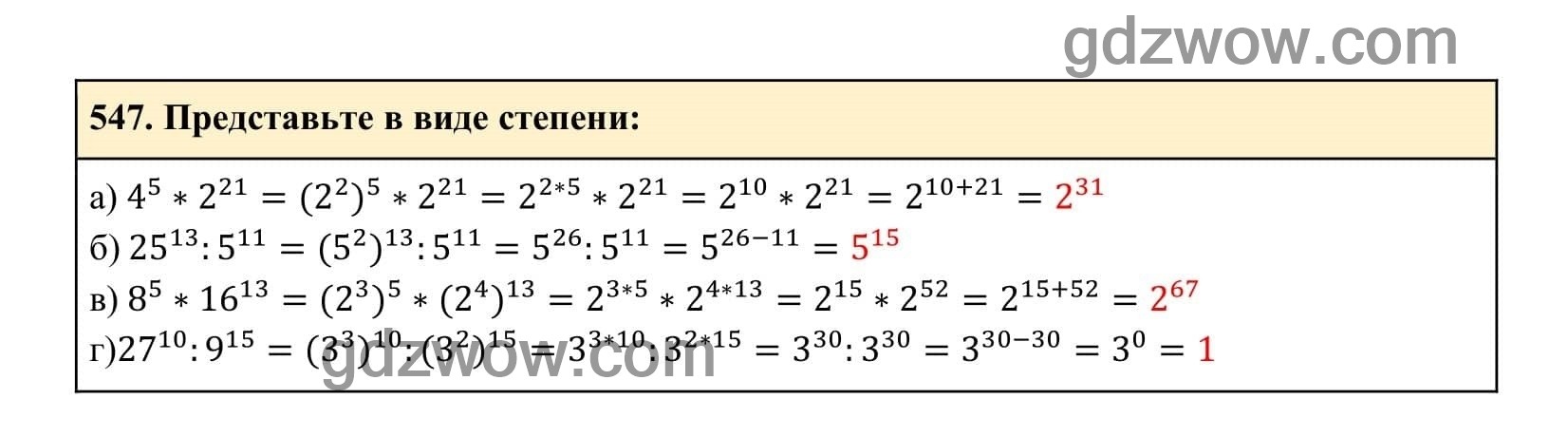 Упражнение 547 - ГДЗ по Алгебре 7 класс Учебник Макарычев (решебник) - GDZwow