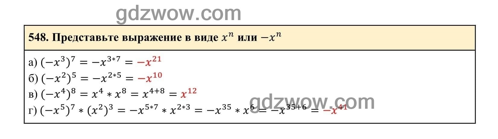 Упражнение 548 - ГДЗ по Алгебре 7 класс Учебник Макарычев (решебник) - GDZwow