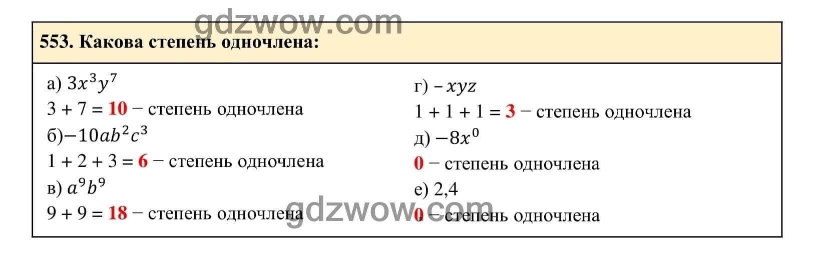 Упражнение 553 - ГДЗ по Алгебре 7 класс Учебник Макарычев (решебник) - GDZwow