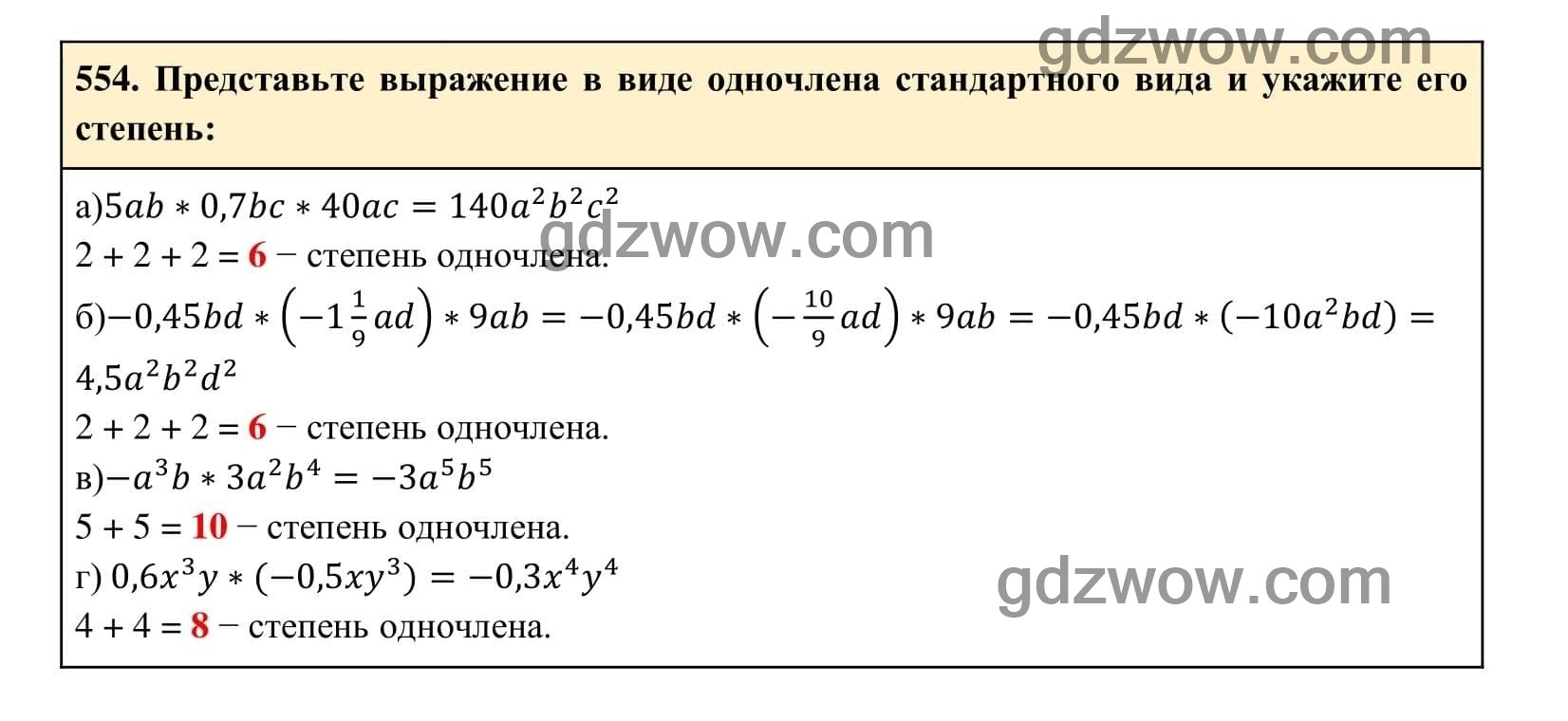 Упражнение 554 - ГДЗ по Алгебре 7 класс Учебник Макарычев (решебник) - GDZwow
