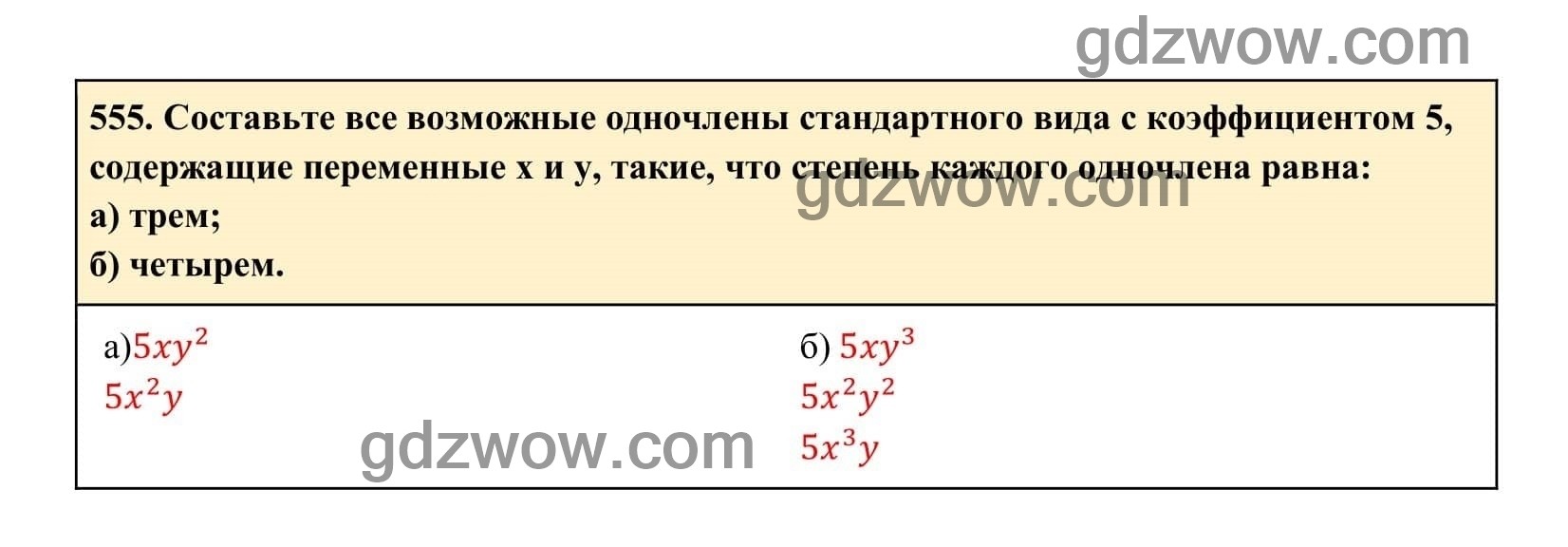 Упражнение 555 - ГДЗ по Алгебре 7 класс Учебник Макарычев (решебник) - GDZwow