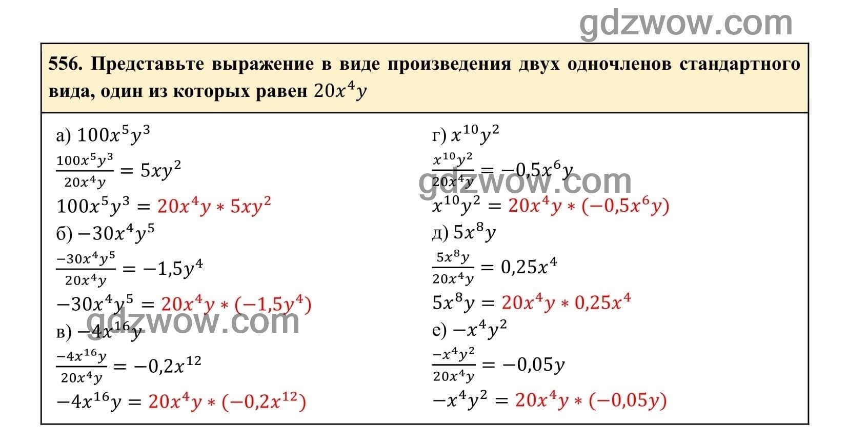 Упражнение 556 - ГДЗ по Алгебре 7 класс Учебник Макарычев (решебник) - GDZwow