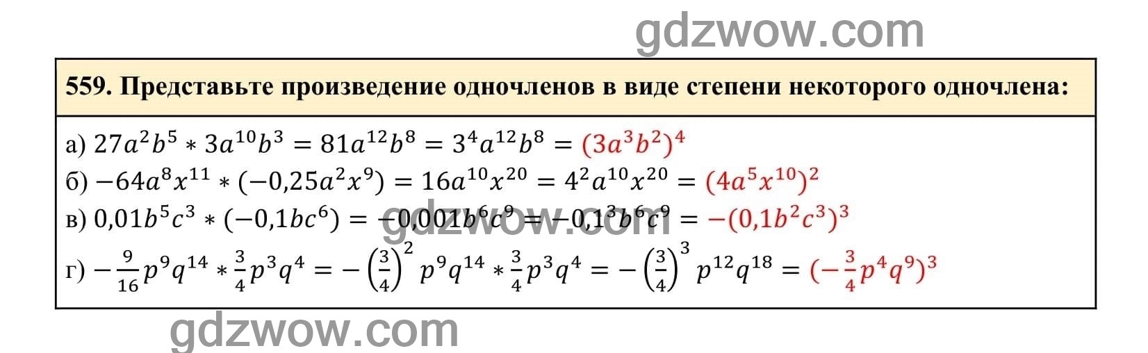 Упражнение 559 - ГДЗ по Алгебре 7 класс Учебник Макарычев (решебник) - GDZwow