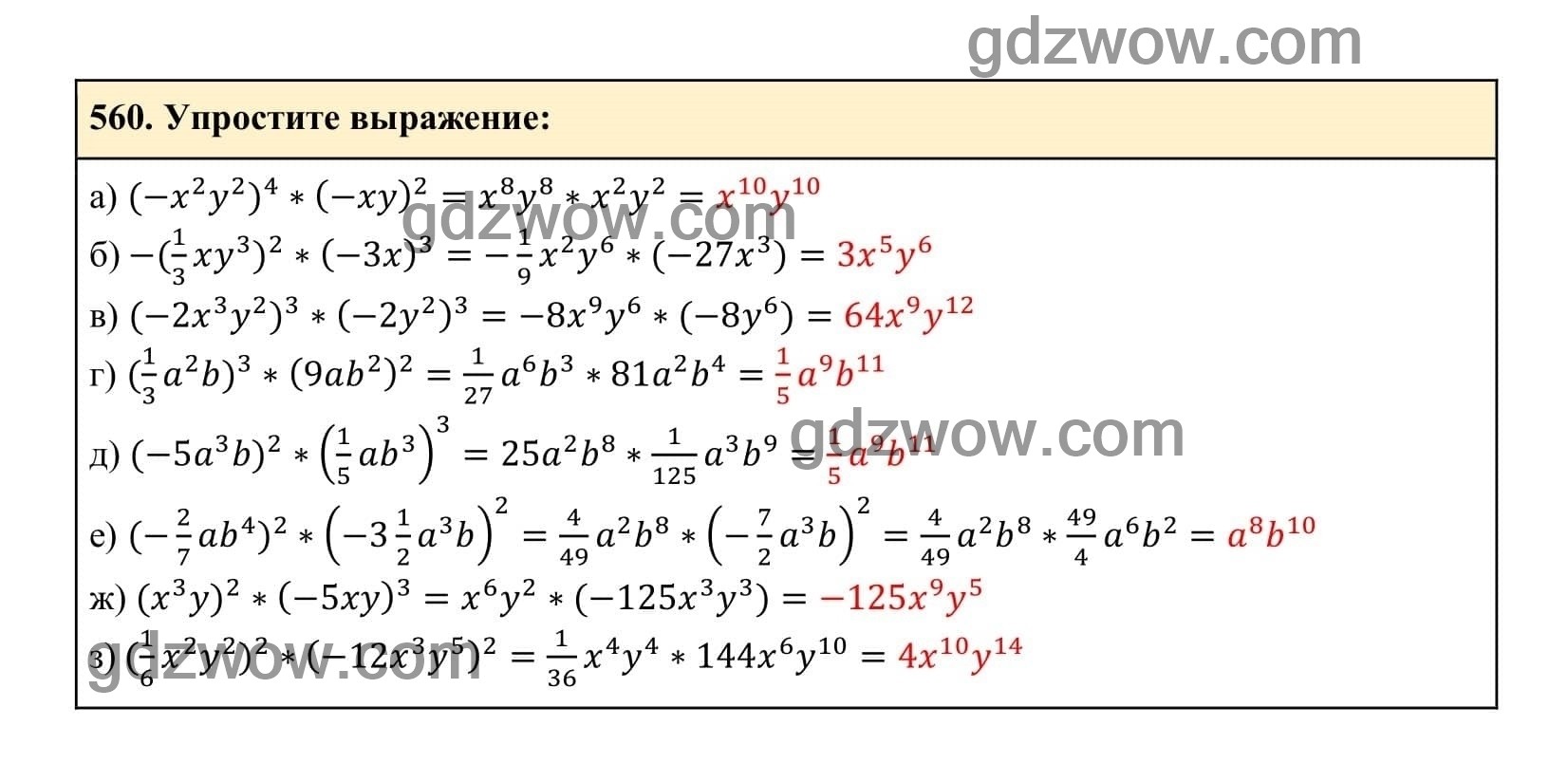 Упражнение 560 - ГДЗ по Алгебре 7 класс Учебник Макарычев (решебник) - GDZwow