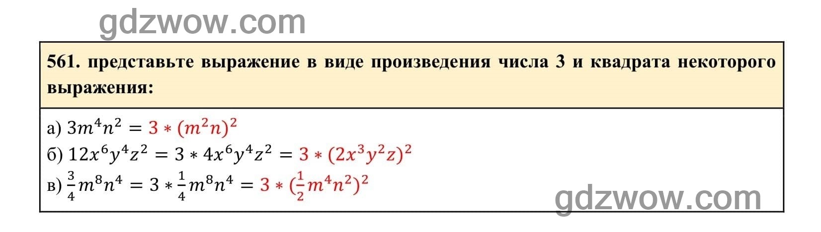 Упражнение 561 - ГДЗ по Алгебре 7 класс Учебник Макарычев (решебник) - GDZwow