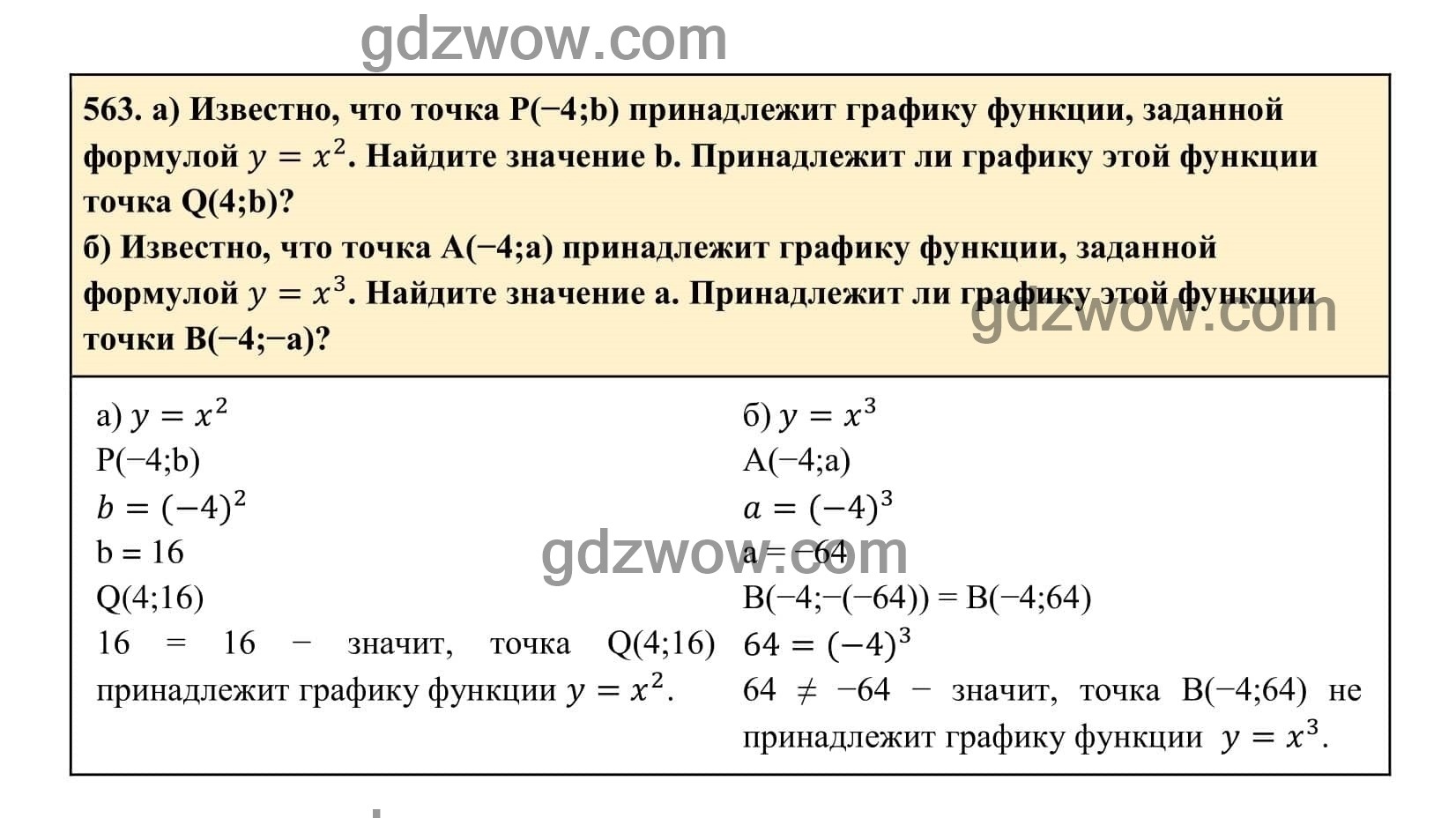 Упражнение 563 - ГДЗ по Алгебре 7 класс Учебник Макарычев (решебник) - GDZwow