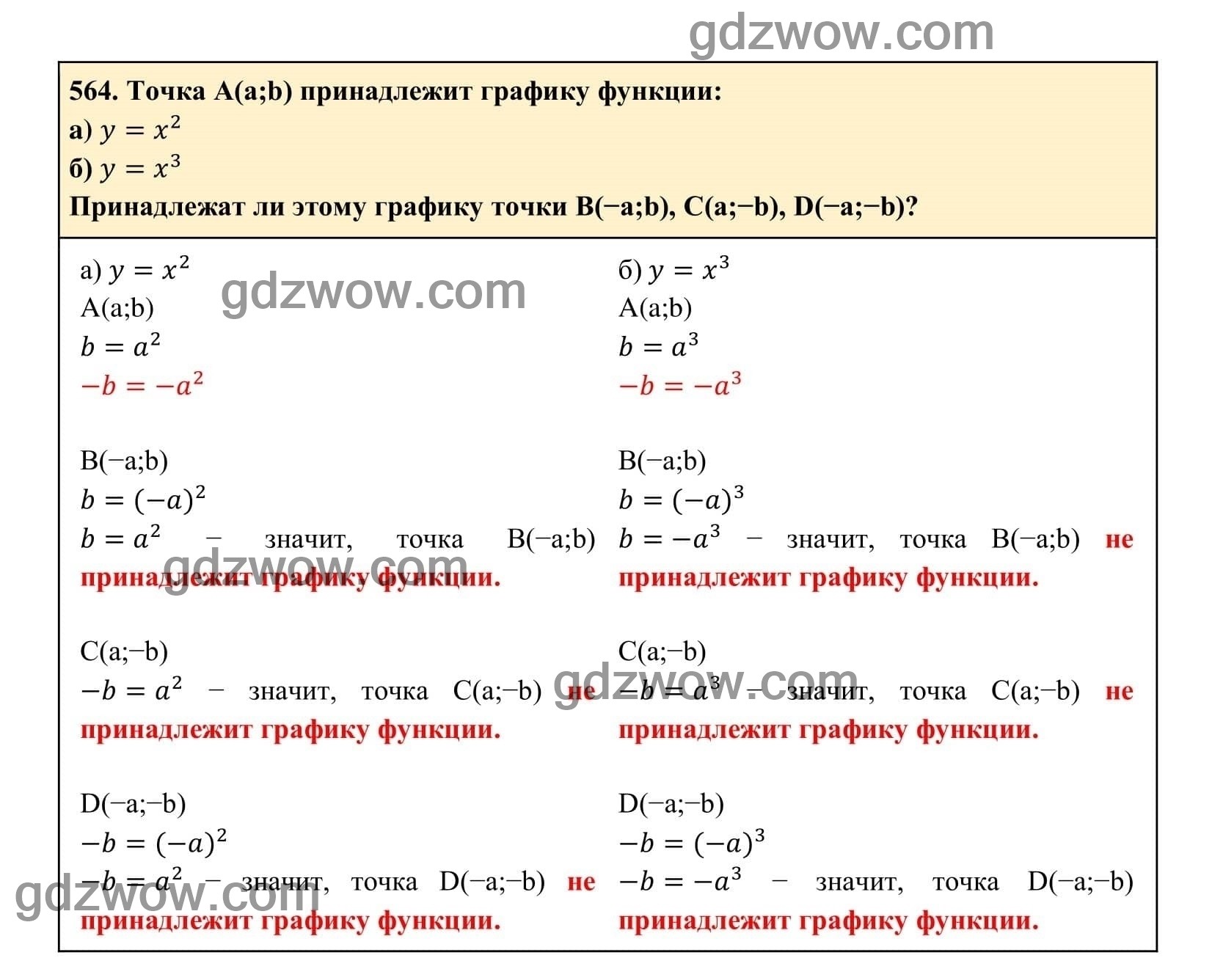 Упражнение 564 - ГДЗ по Алгебре 7 класс Учебник Макарычев (решебник) - GDZwow