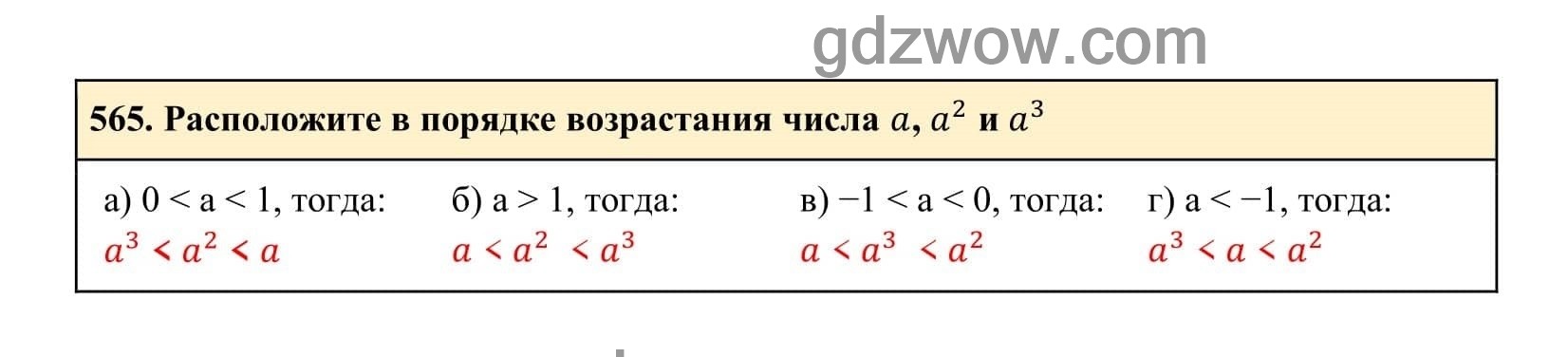Упражнение 565 - ГДЗ по Алгебре 7 класс Учебник Макарычев (решебник) - GDZwow