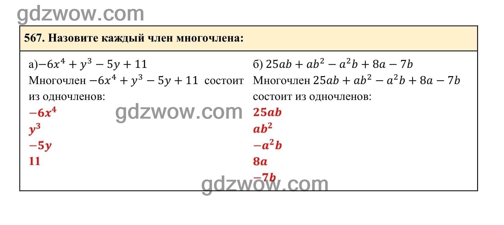 Упражнение 567 - ГДЗ по Алгебре 7 класс Учебник Макарычев (решебник) - GDZwow