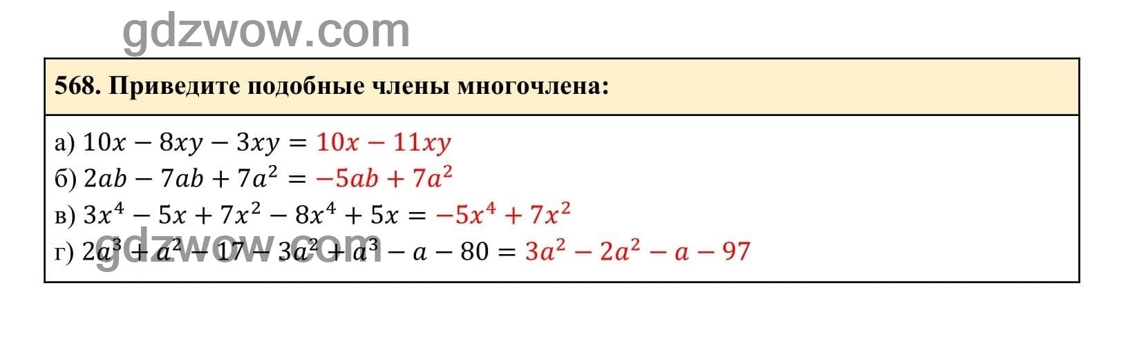 Упражнение 568 - ГДЗ по Алгебре 7 класс Учебник Макарычев (решебник) - GDZwow