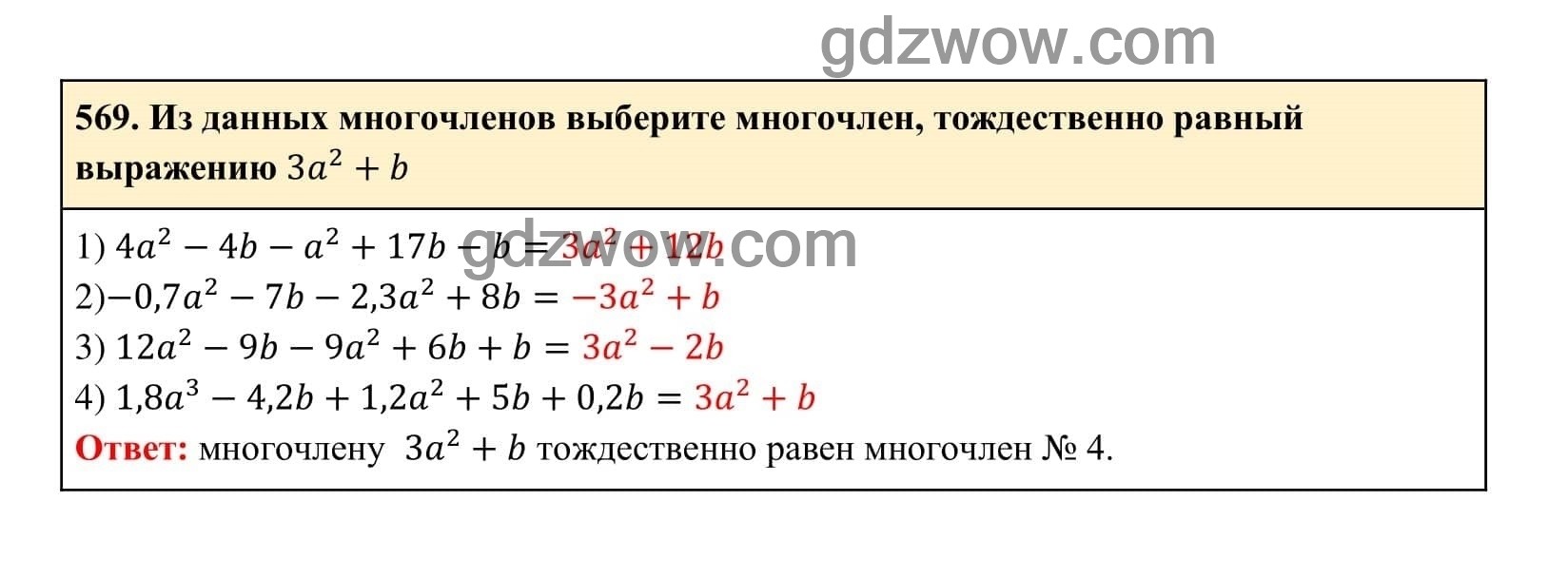 Упражнение 569 - ГДЗ по Алгебре 7 класс Учебник Макарычев (решебник) - GDZwow