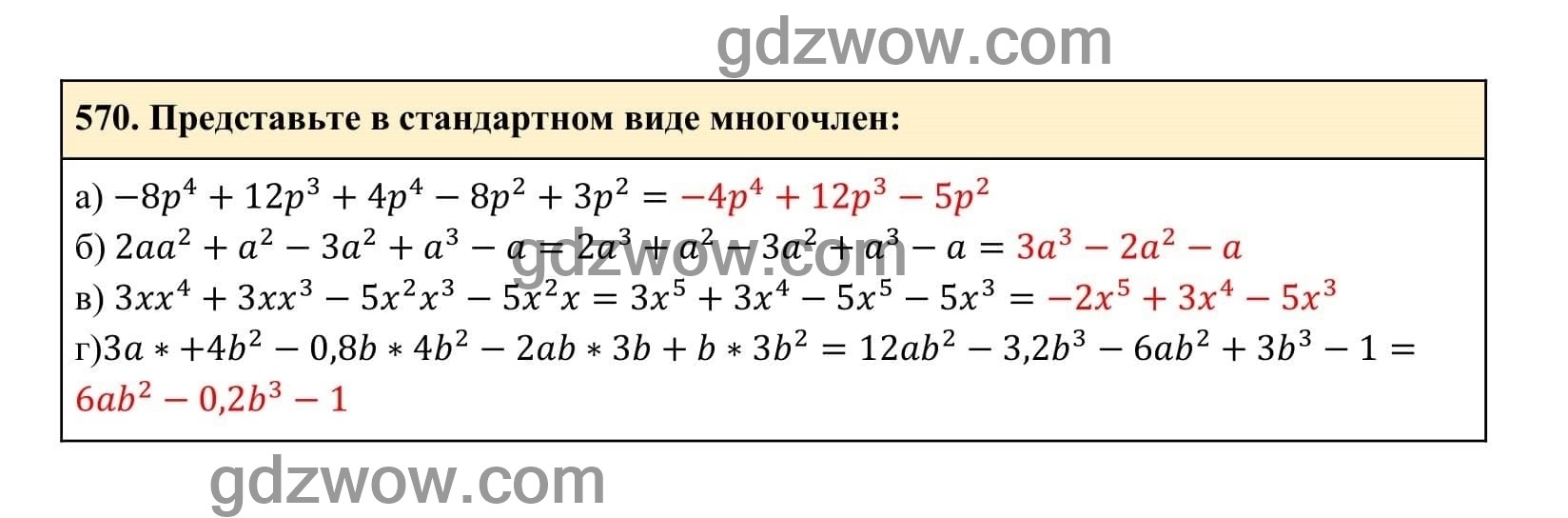 Упражнение 570 - ГДЗ по Алгебре 7 класс Учебник Макарычев (решебник) - GDZwow