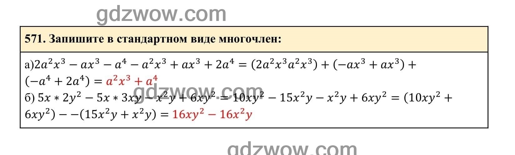 Упражнение 571 - ГДЗ по Алгебре 7 класс Учебник Макарычев (решебник) - GDZwow