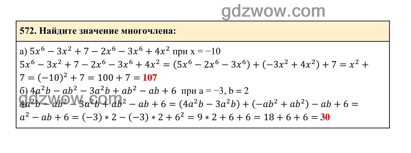 Упражнение 572 - ГДЗ по Алгебре 7 класс Учебник Макарычев (решебник) - GDZwow