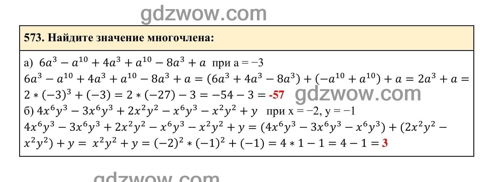 Упражнение 573 - ГДЗ по Алгебре 7 класс Учебник Макарычев (решебник) - GDZwow