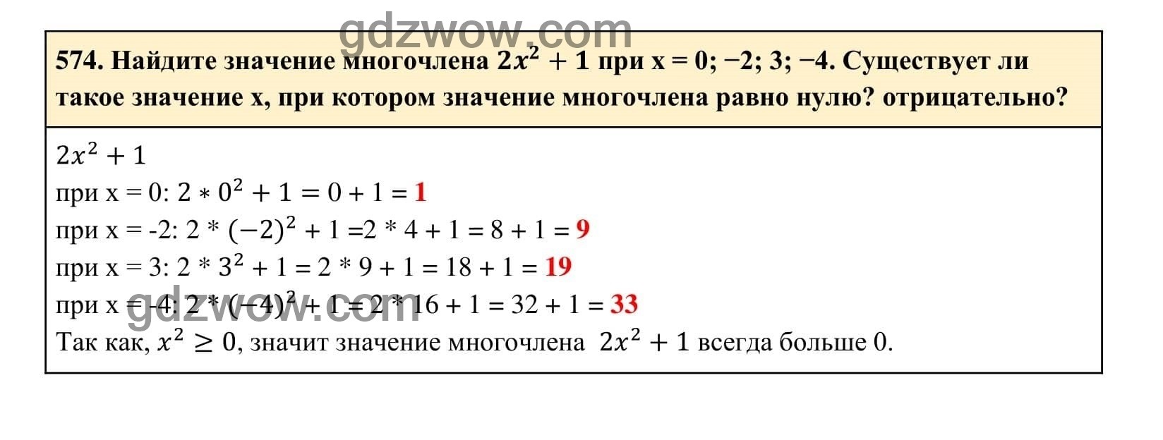 Упражнение 574 - ГДЗ по Алгебре 7 класс Учебник Макарычев (решебник) - GDZwow
