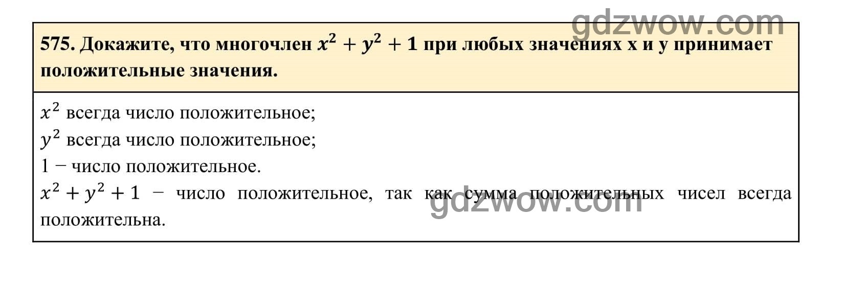 Упражнение 575 - ГДЗ по Алгебре 7 класс Учебник Макарычев (решебник) - GDZwow