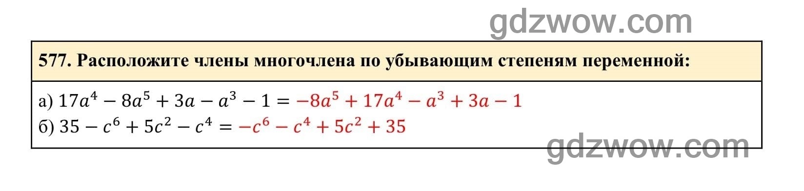 Упражнение 577 - ГДЗ по Алгебре 7 класс Учебник Макарычев (решебник) - GDZwow