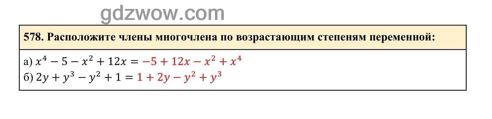 Упражнение 578 - ГДЗ по Алгебре 7 класс Учебник Макарычев (решебник) - GDZwow