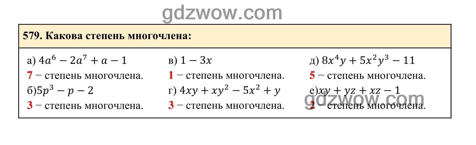 Упражнение 579 - ГДЗ по Алгебре 7 класс Учебник Макарычев (решебник) - GDZwow
