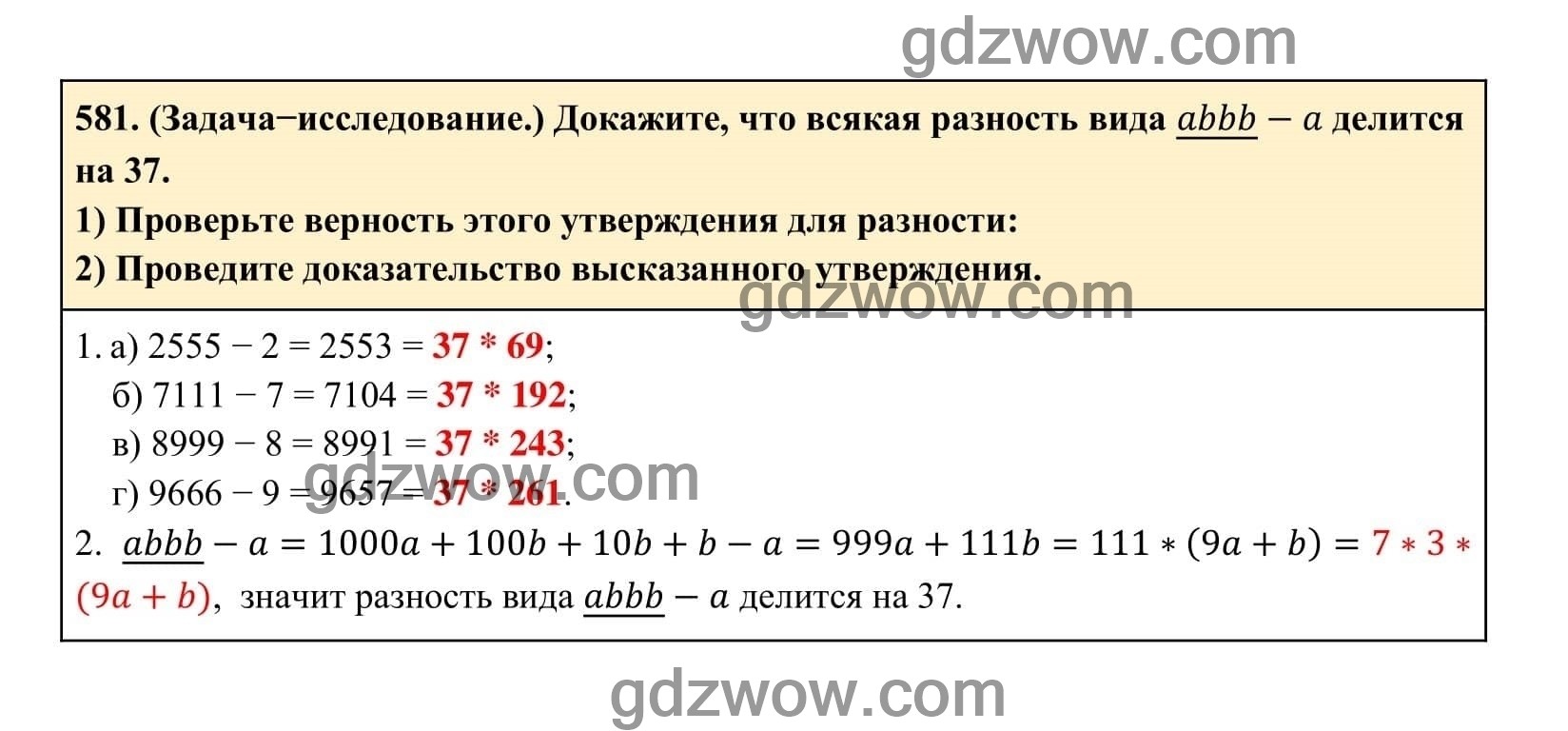 Упражнение 581 - ГДЗ по Алгебре 7 класс Учебник Макарычев (решебник) - GDZwow