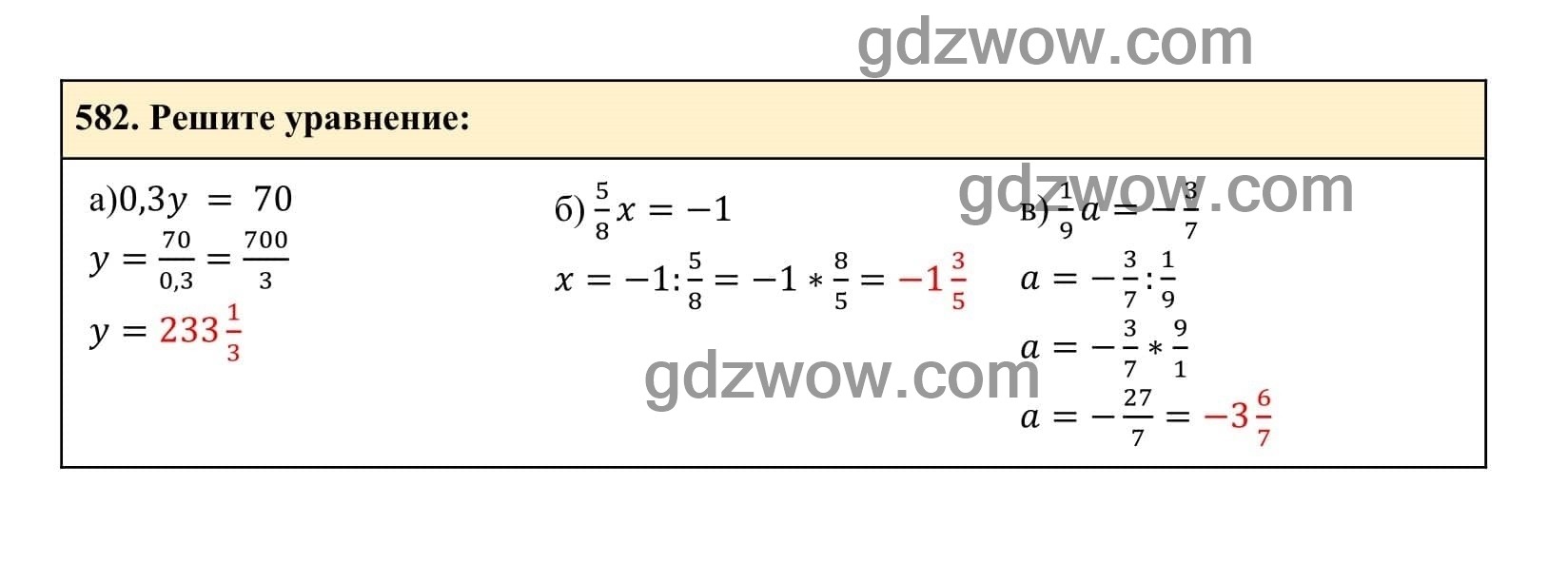 Упражнение 582 - ГДЗ по Алгебре 7 класс Учебник Макарычев (решебник) - GDZwow