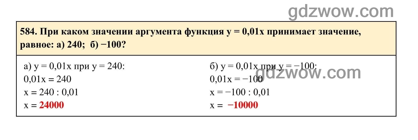 Упражнение 584 - ГДЗ по Алгебре 7 класс Учебник Макарычев (решебник) - GDZwow