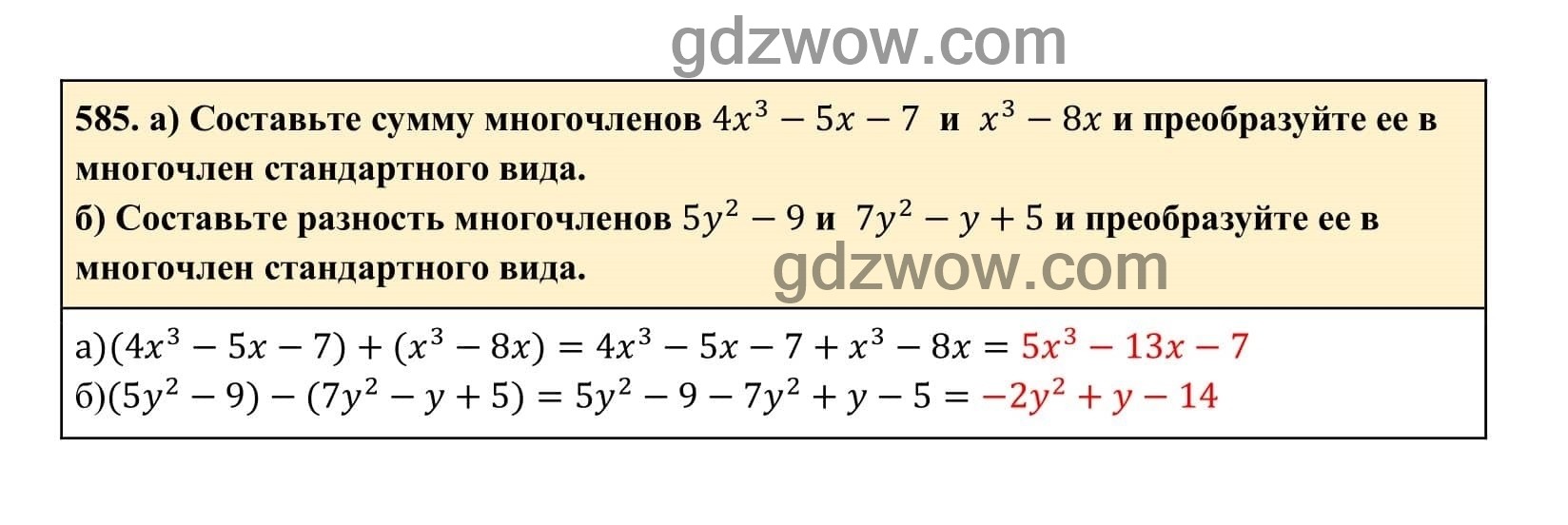 Упражнение 585 - ГДЗ по Алгебре 7 класс Учебник Макарычев (решебник) - GDZwow