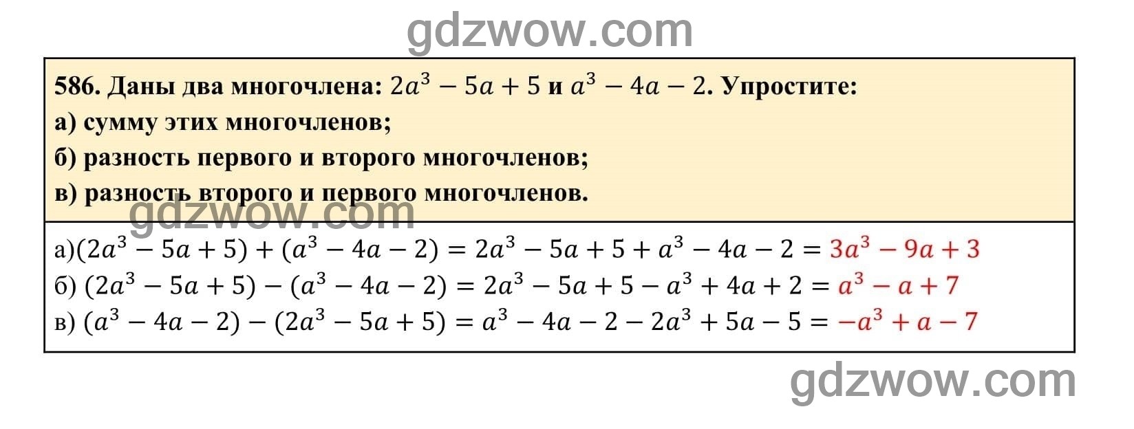 Упражнение 586 - ГДЗ по Алгебре 7 класс Учебник Макарычев (решебник) - GDZwow