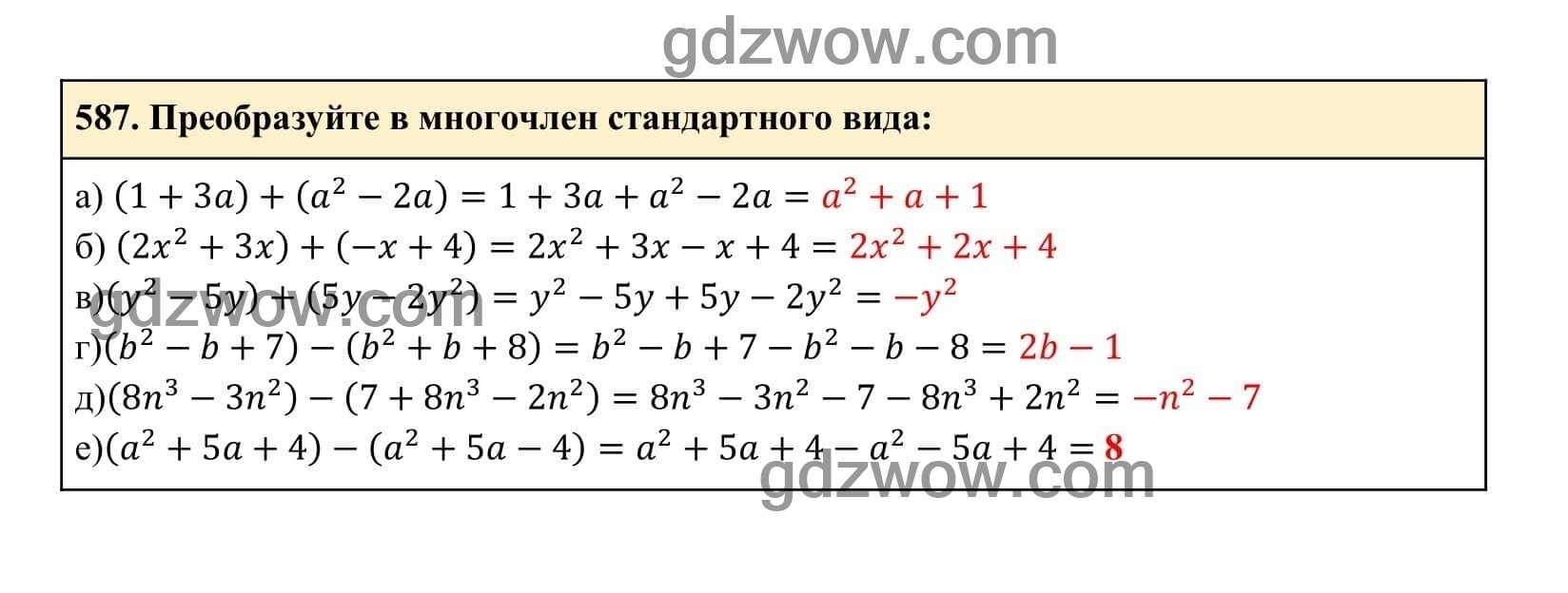 Упражнение 587 - ГДЗ по Алгебре 7 класс Учебник Макарычев (решебник) - GDZwow