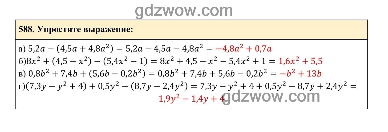 Упражнение 588 - ГДЗ по Алгебре 7 класс Учебник Макарычев (решебник) - GDZwow