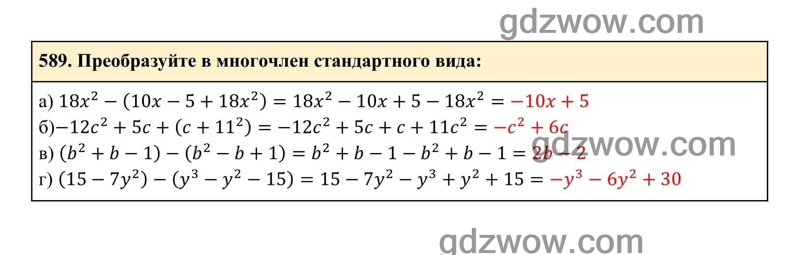 Упражнение 589 - ГДЗ по Алгебре 7 класс Учебник Макарычев (решебник) - GDZwow