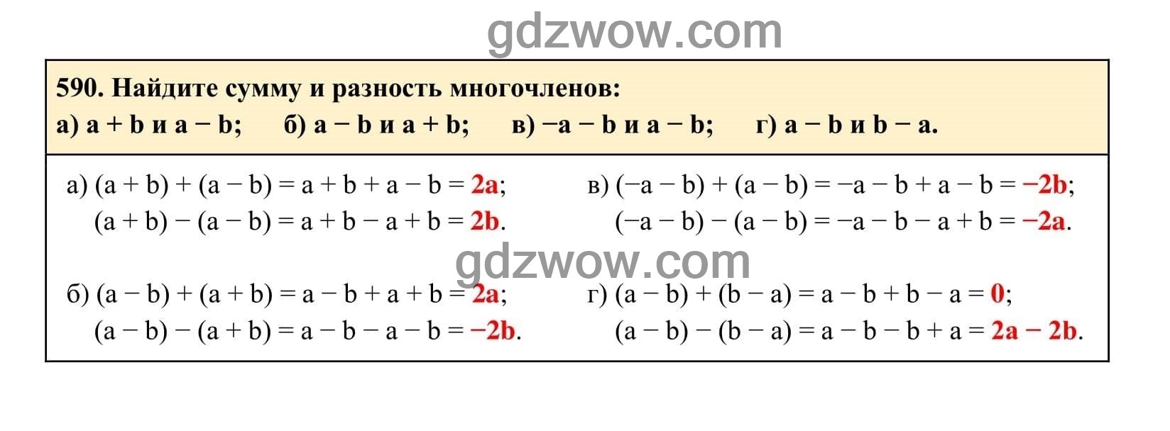 Упражнение 590 - ГДЗ по Алгебре 7 класс Учебник Макарычев (решебник) - GDZwow