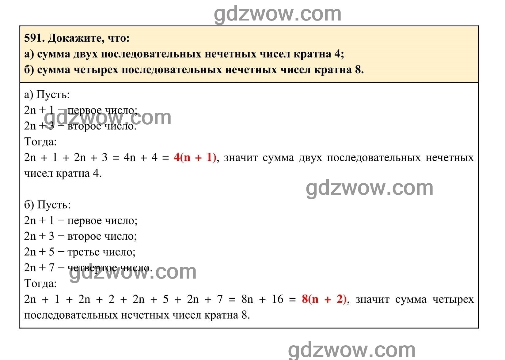 Упражнение 591 - ГДЗ по Алгебре 7 класс Учебник Макарычев (решебник) - GDZwow