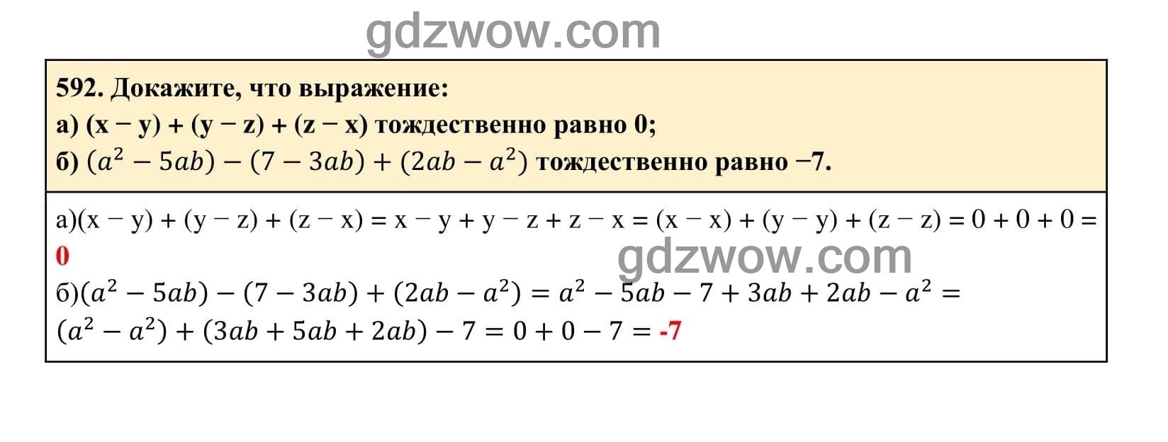 Упражнение 592 - ГДЗ по Алгебре 7 класс Учебник Макарычев (решебник) - GDZwow