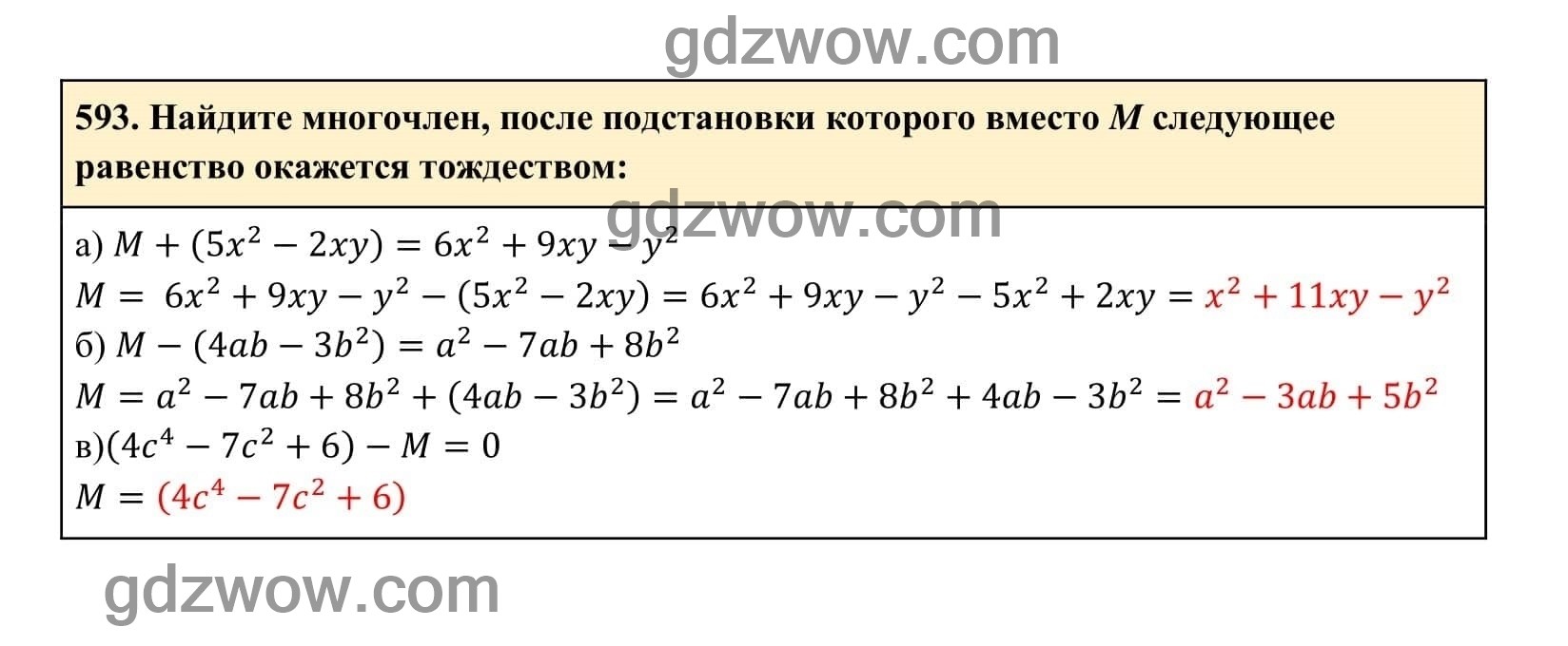 Упражнение 593 - ГДЗ по Алгебре 7 класс Учебник Макарычев (решебник) - GDZwow