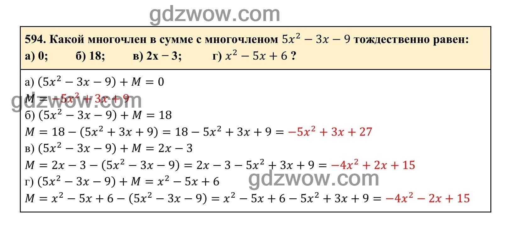 Упражнение 594 - ГДЗ по Алгебре 7 класс Учебник Макарычев (решебник) - GDZwow