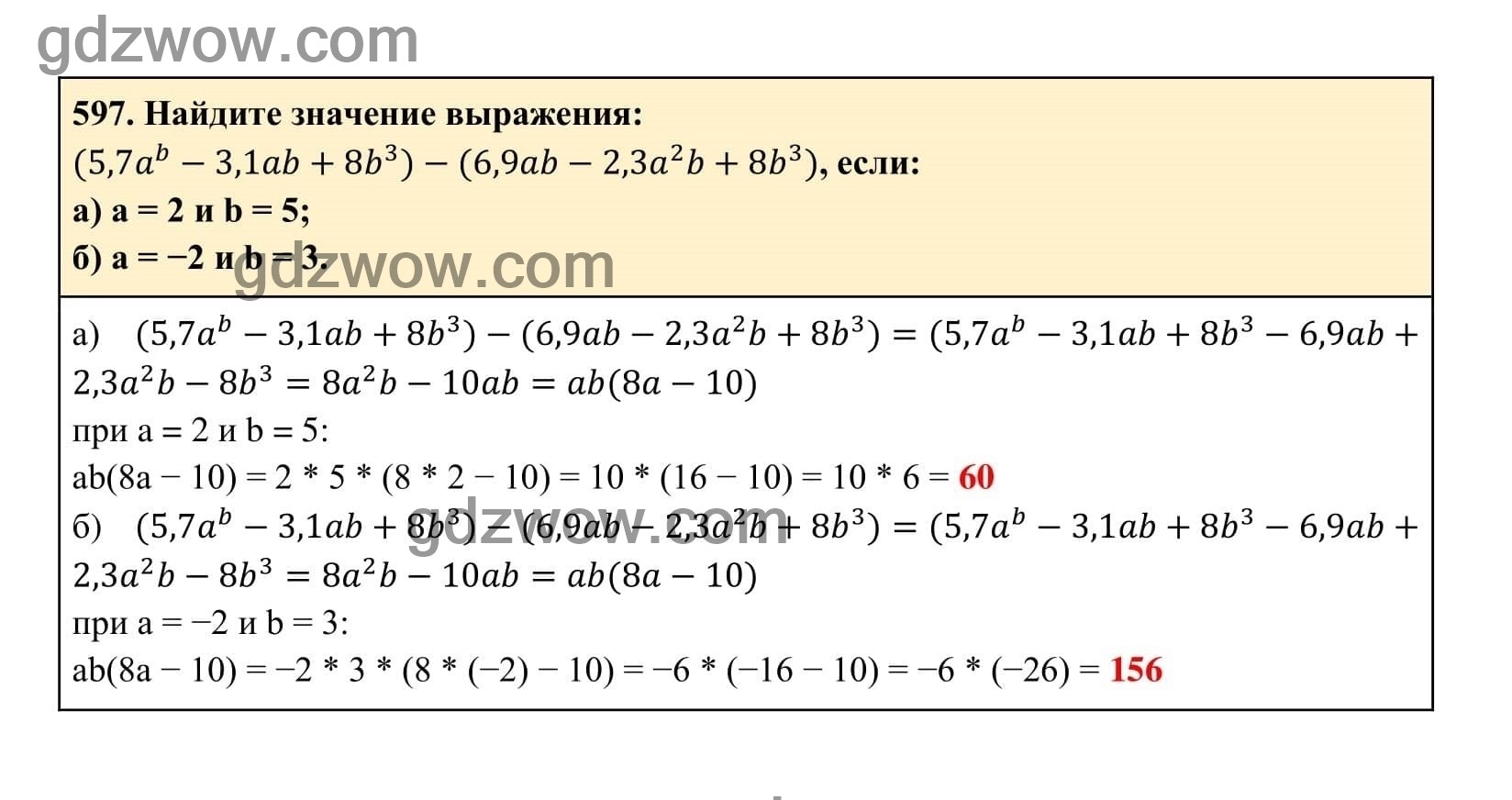 Упражнение 597 - ГДЗ по Алгебре 7 класс Учебник Макарычев (решебник) - GDZwow