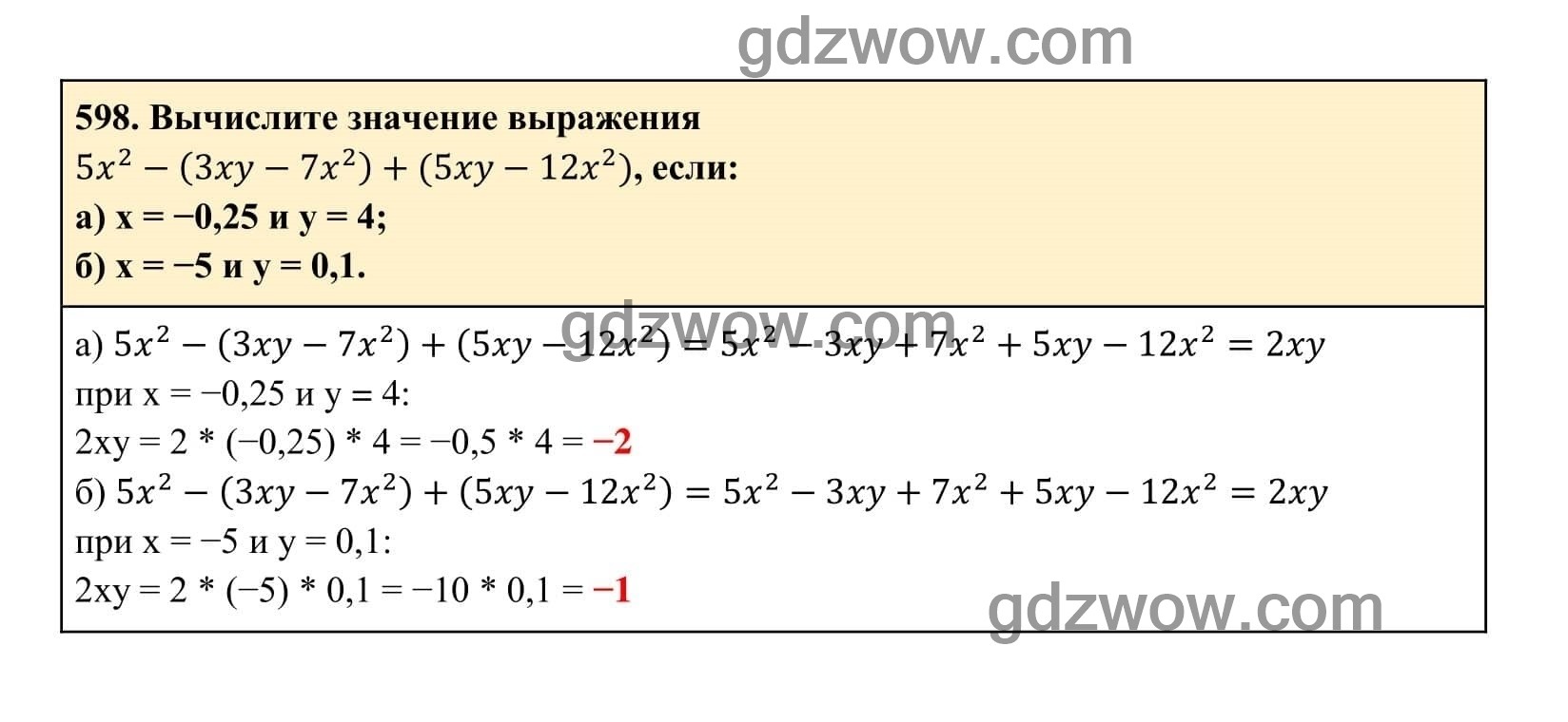 Упражнение 598 - ГДЗ по Алгебре 7 класс Учебник Макарычев (решебник) - GDZwow