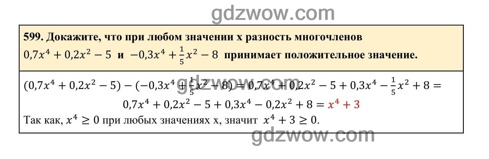 Упражнение 599 - ГДЗ по Алгебре 7 класс Учебник Макарычев (решебник) - GDZwow