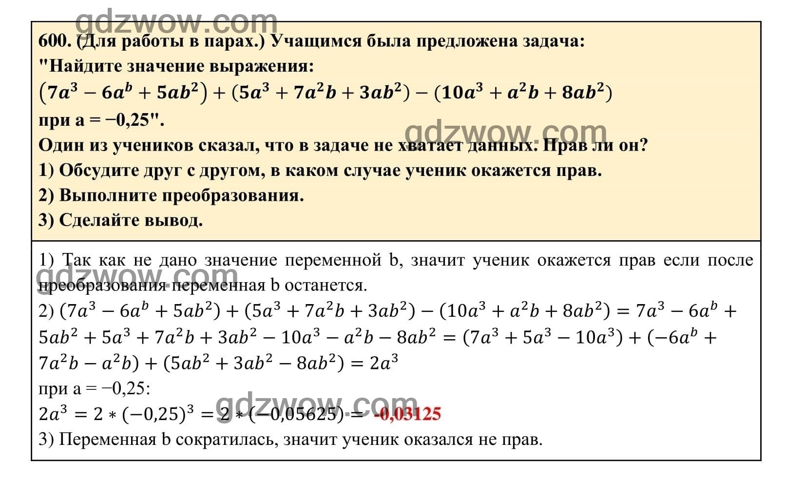 Упражнение 600 - ГДЗ по Алгебре 7 класс Учебник Макарычев (решебник) - GDZwow