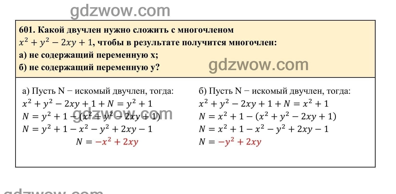 Упражнение 601 - ГДЗ по Алгебре 7 класс Учебник Макарычев (решебник) - GDZwow