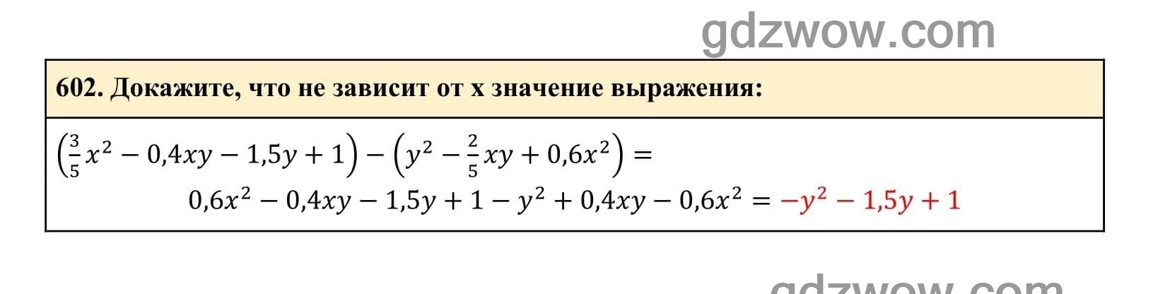 Упражнение 602 - ГДЗ по Алгебре 7 класс Учебник Макарычев (решебник) - GDZwow